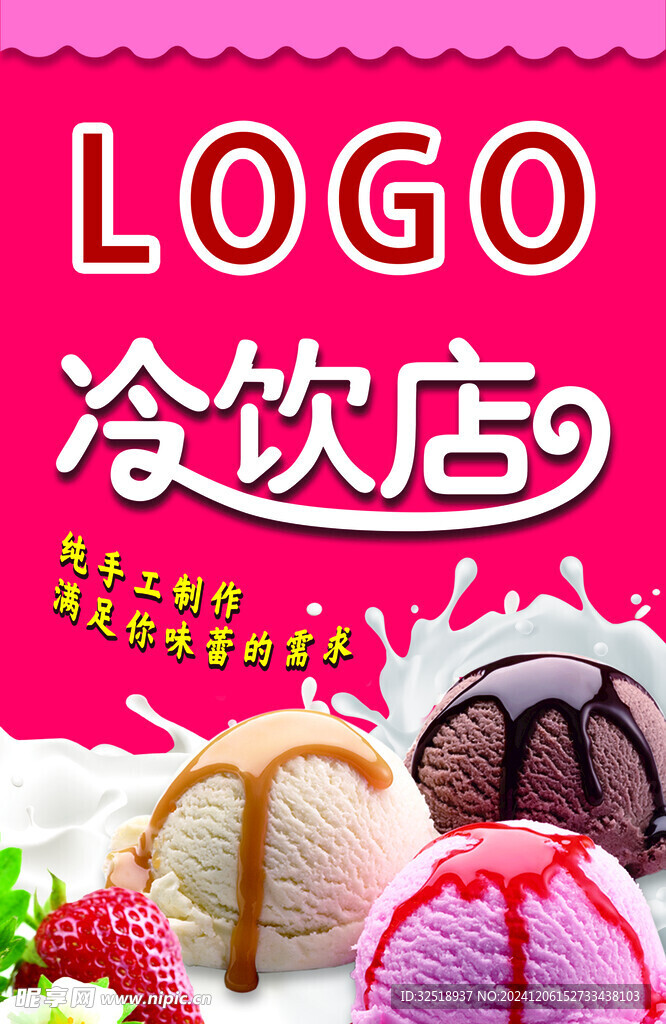 冷饮