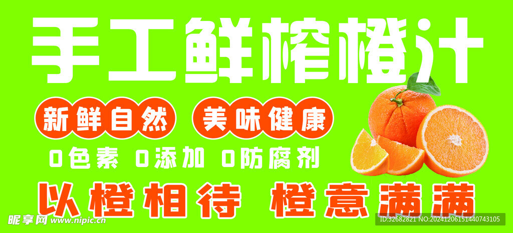 鲜榨果汁