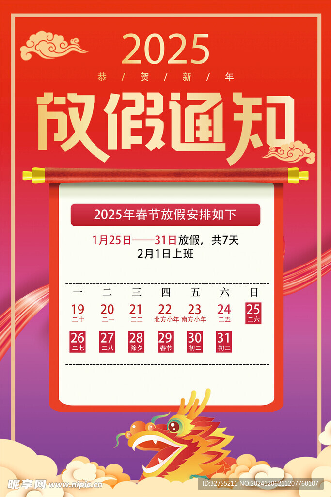 放假通知