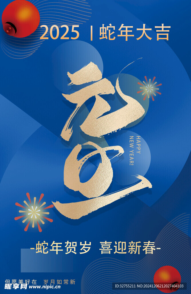  迎新晚会