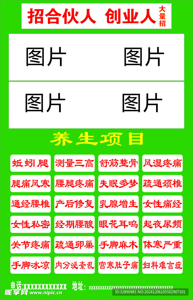 养生海报