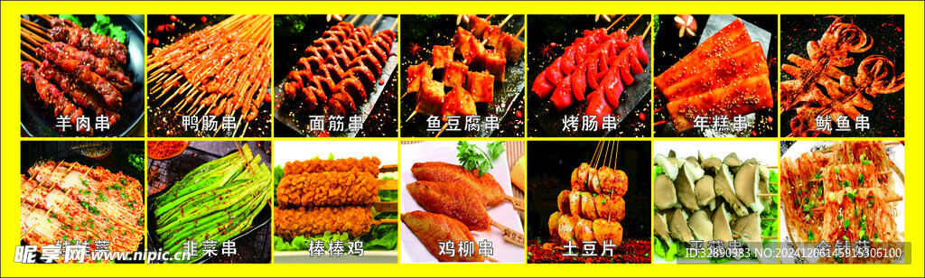 烤串图