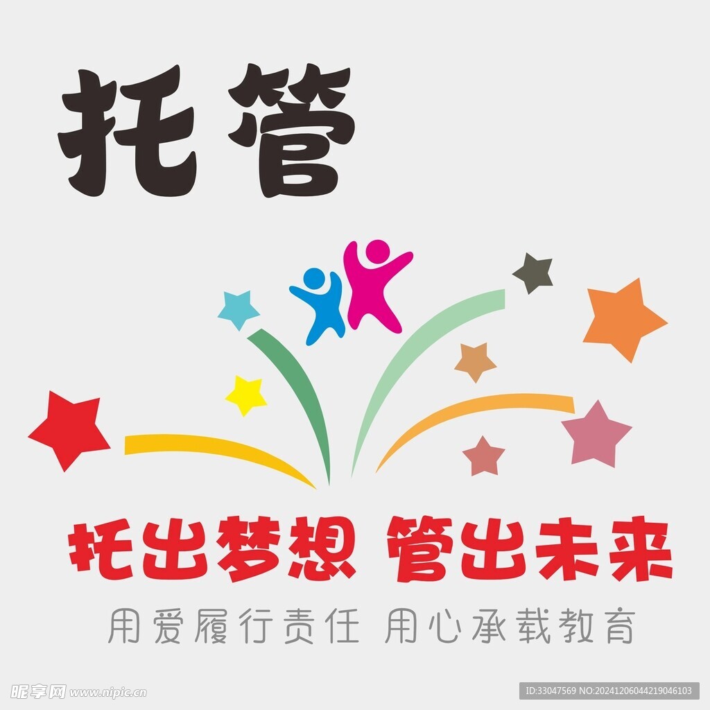 托管