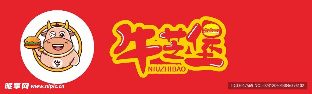 汉堡门头