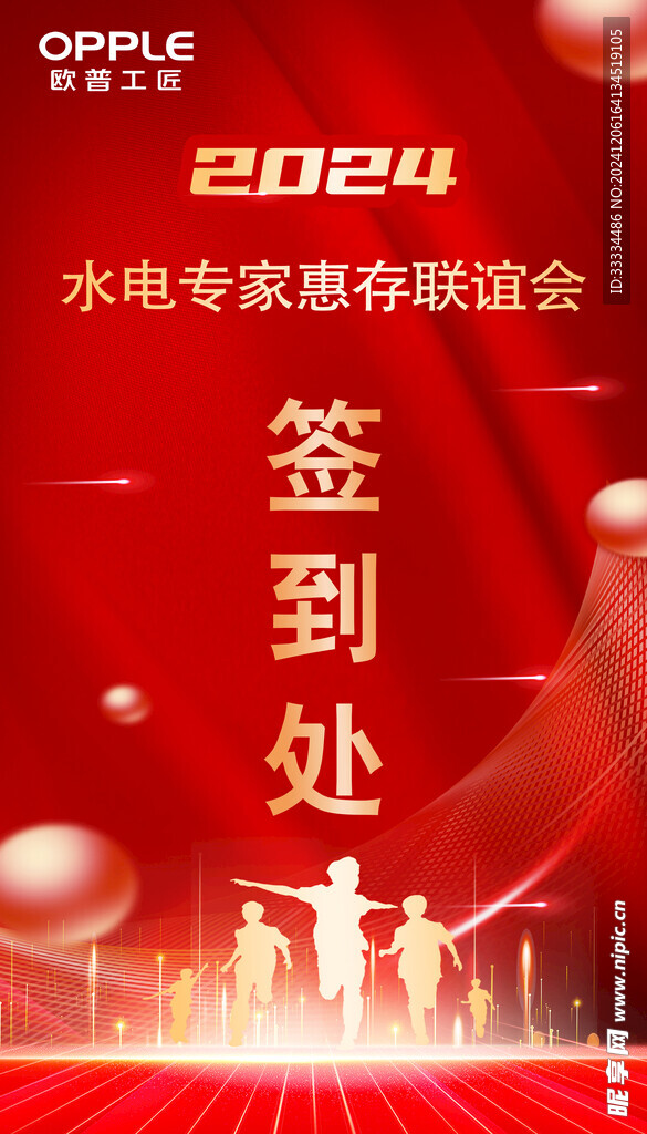签到处