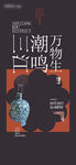 美术展海报