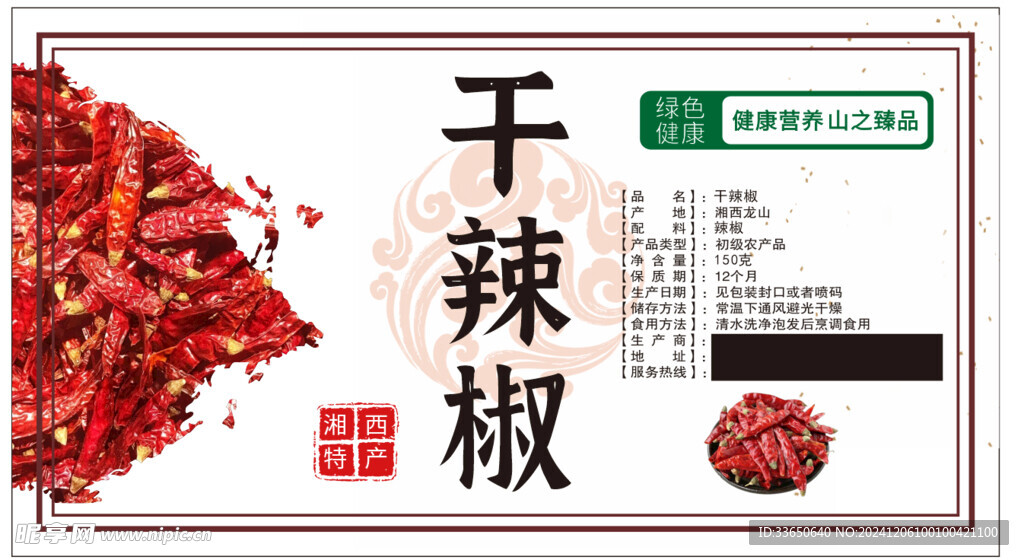 干辣椒
