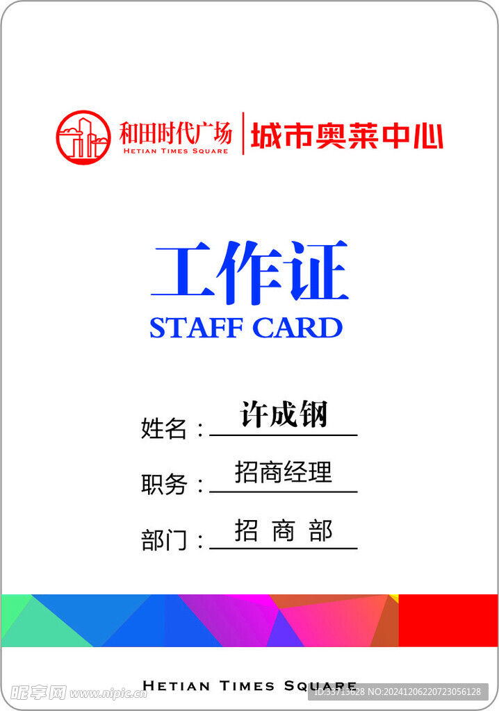 工作牌上岗证