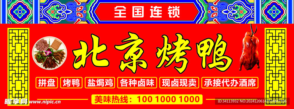 北京烤鸭画面