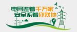 电网文化