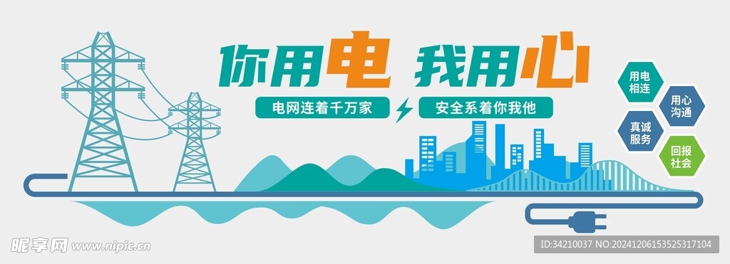 电力文化