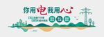 电力文化