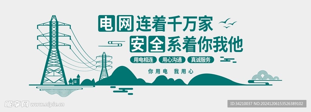 电力文化
