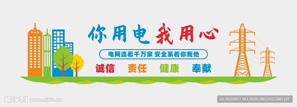 电力文化