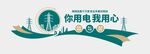 电力文化