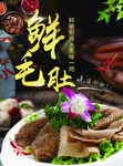 鲜毛肚火锅海报