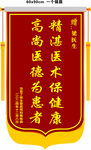 锦旗