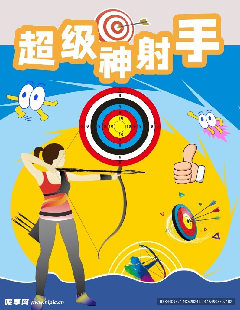 射击