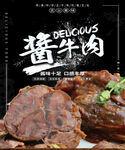 酱牛肉