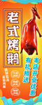 老式烤鹅海报图片易拉宝画面