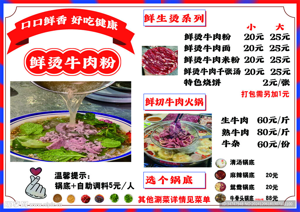 鲜烫牛肉粉菜单
