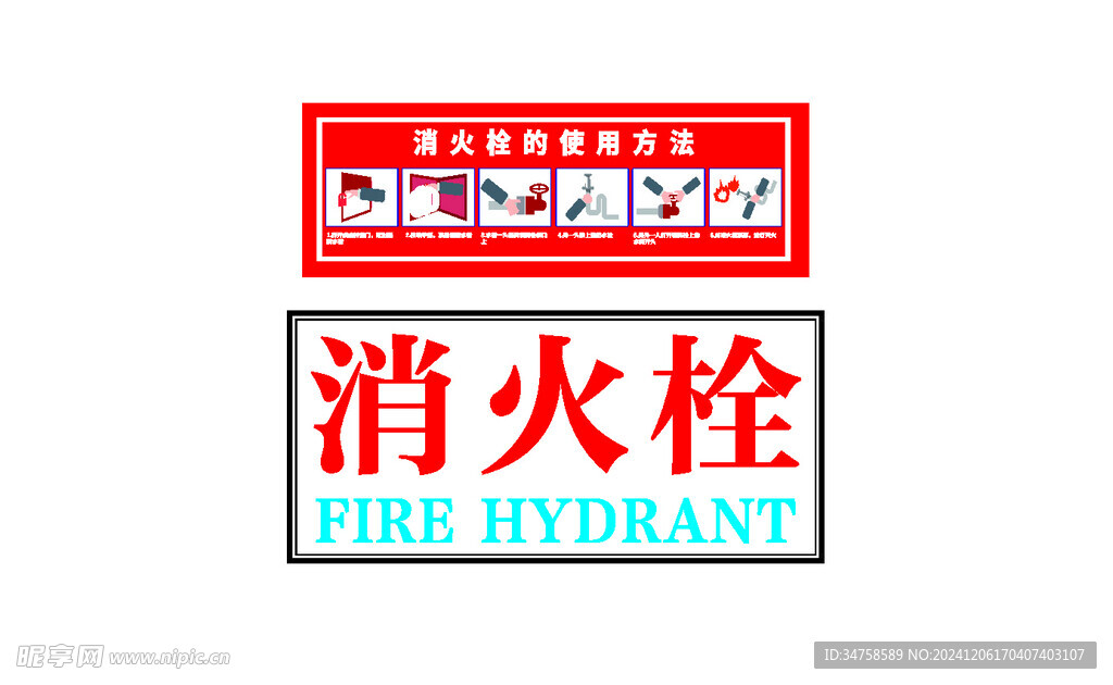 消防栓