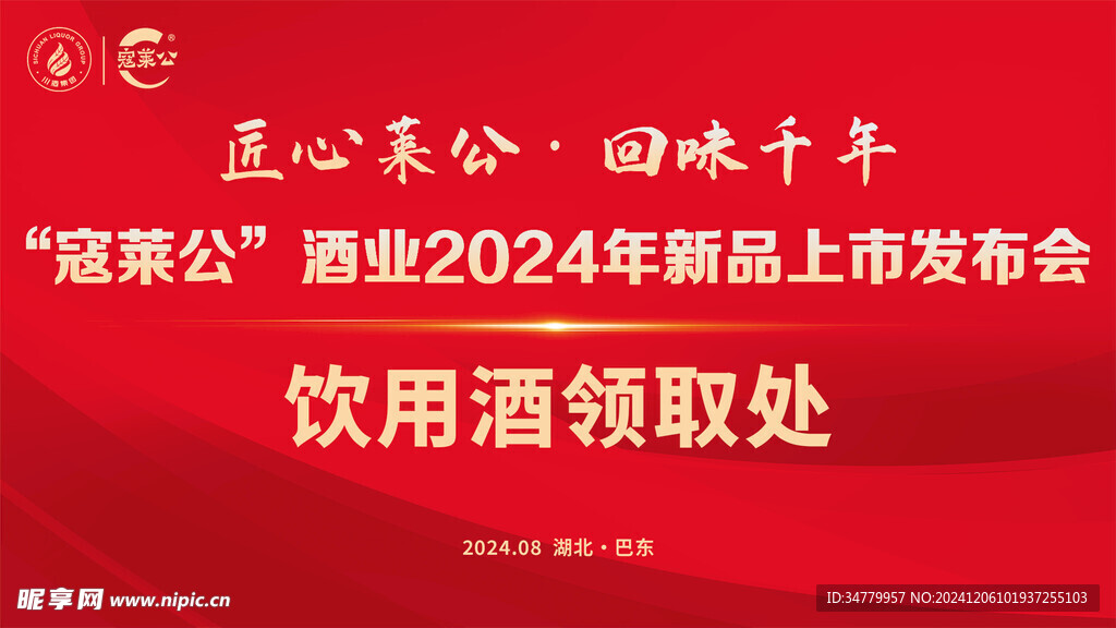 寇莱公酒业
