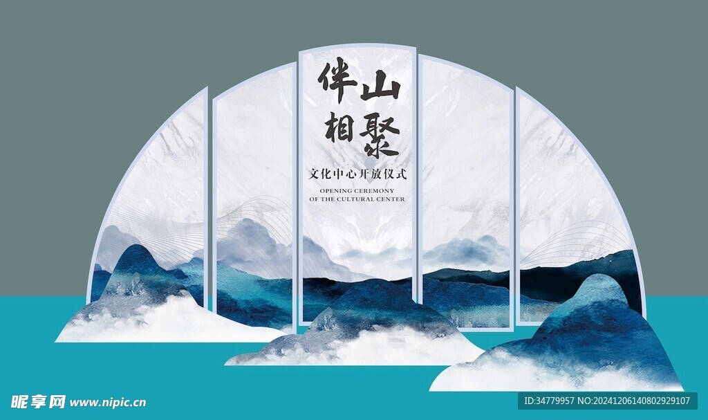 伴山相聚打卡点