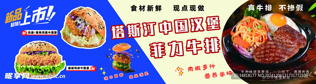 中国汉堡 牛排
