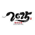 2025艺术字 