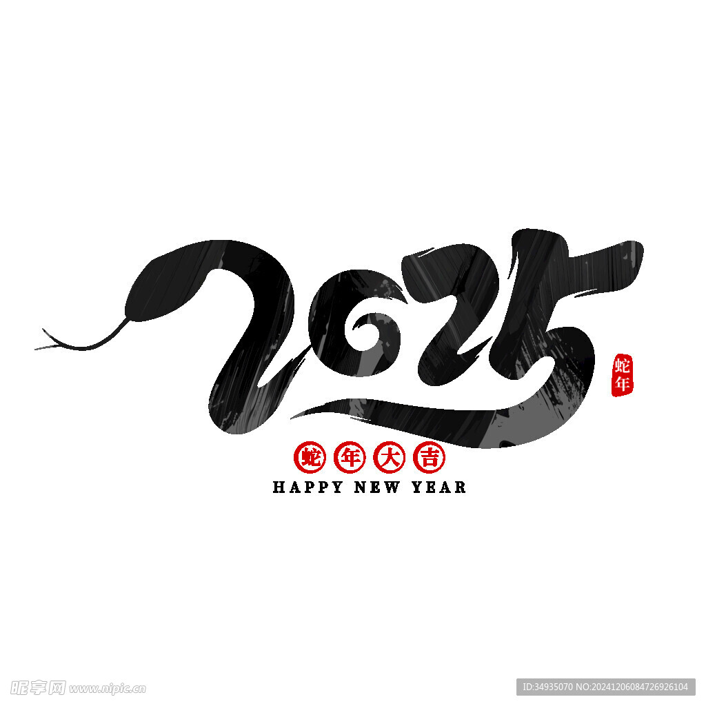 2025艺术字 