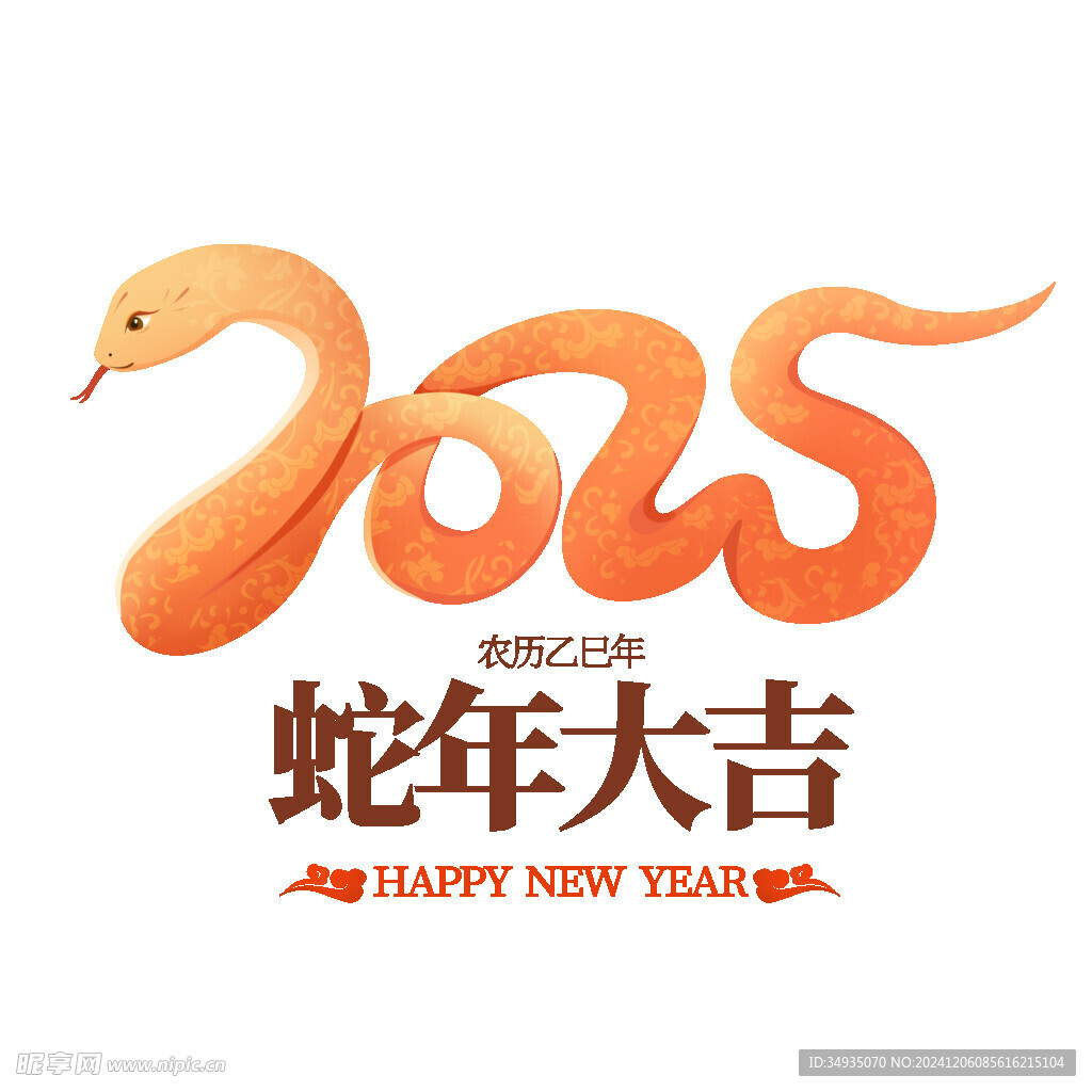 2025艺术字