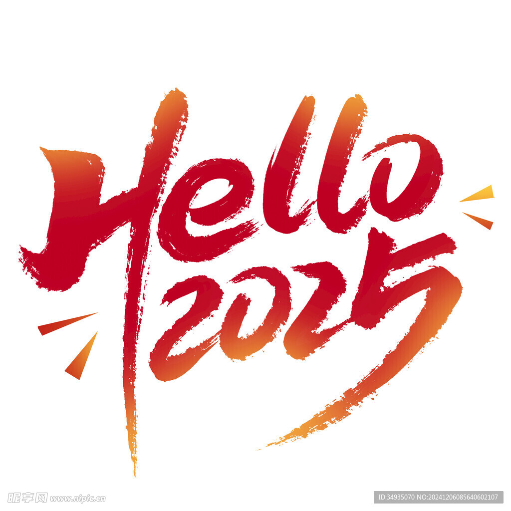 2025艺术字