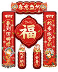 2025春联 