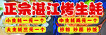 烤生蚝