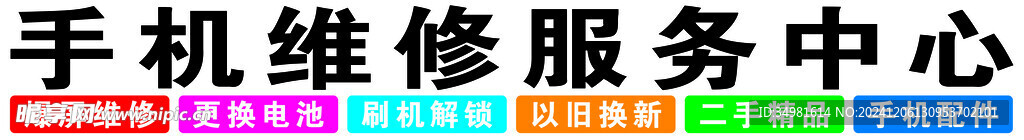 手机维修