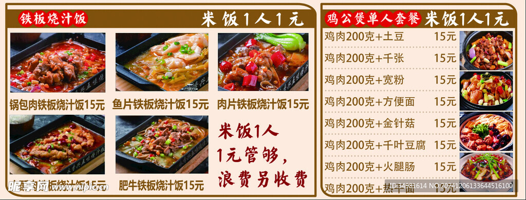 铁板浇汁饭