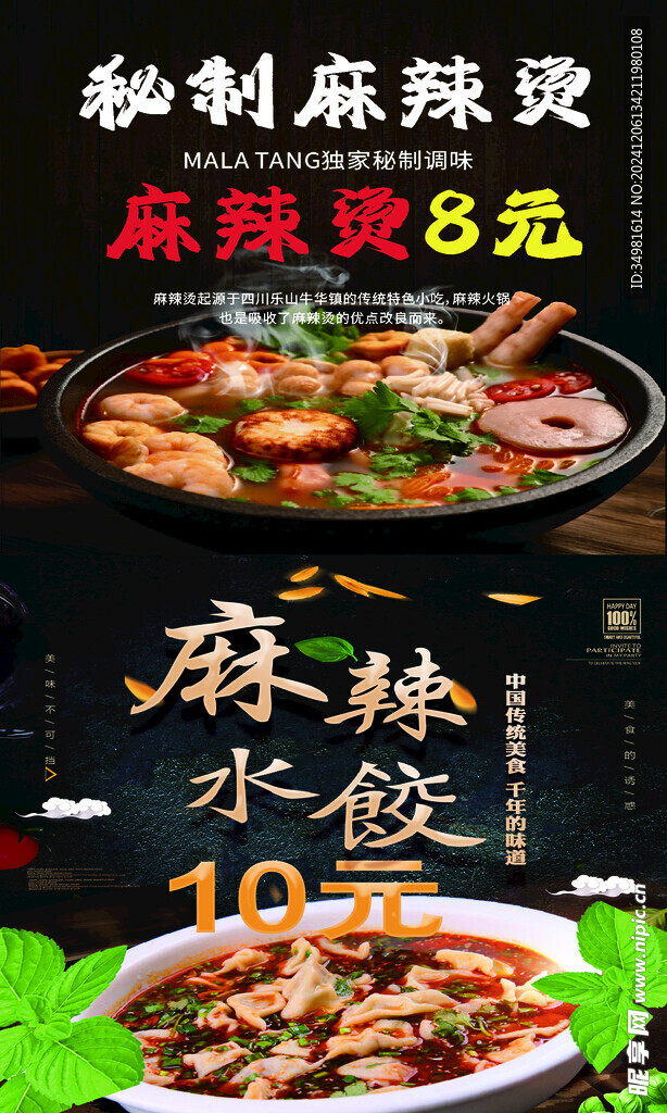 麻辣烫海报