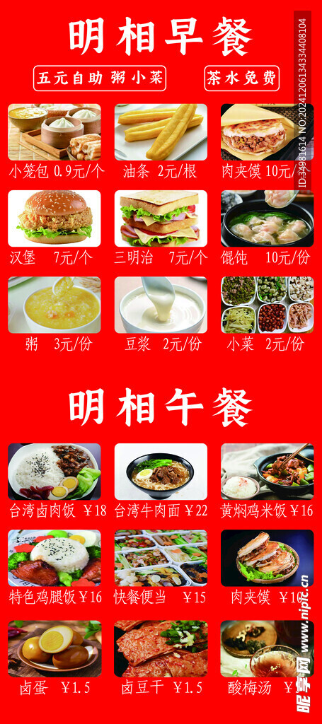 早餐海报
