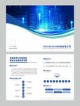 数字化企业文化简介画册折页图片