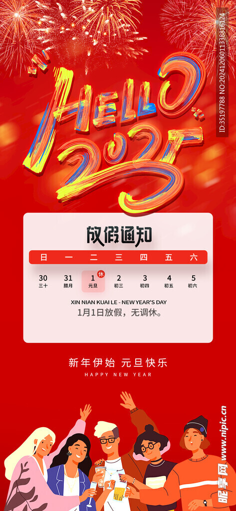 2025蛇年
