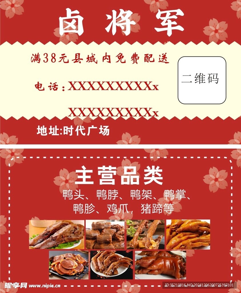 卤味名片
