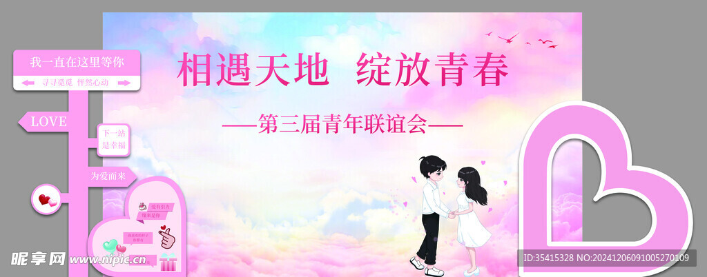 2025年青年联谊会背景活动展