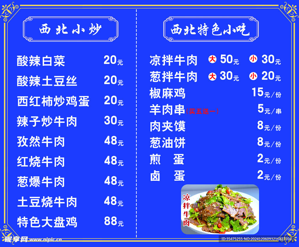 西北特色