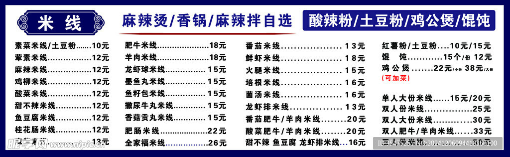 菜单 麻辣烫 香锅 酸辣粉