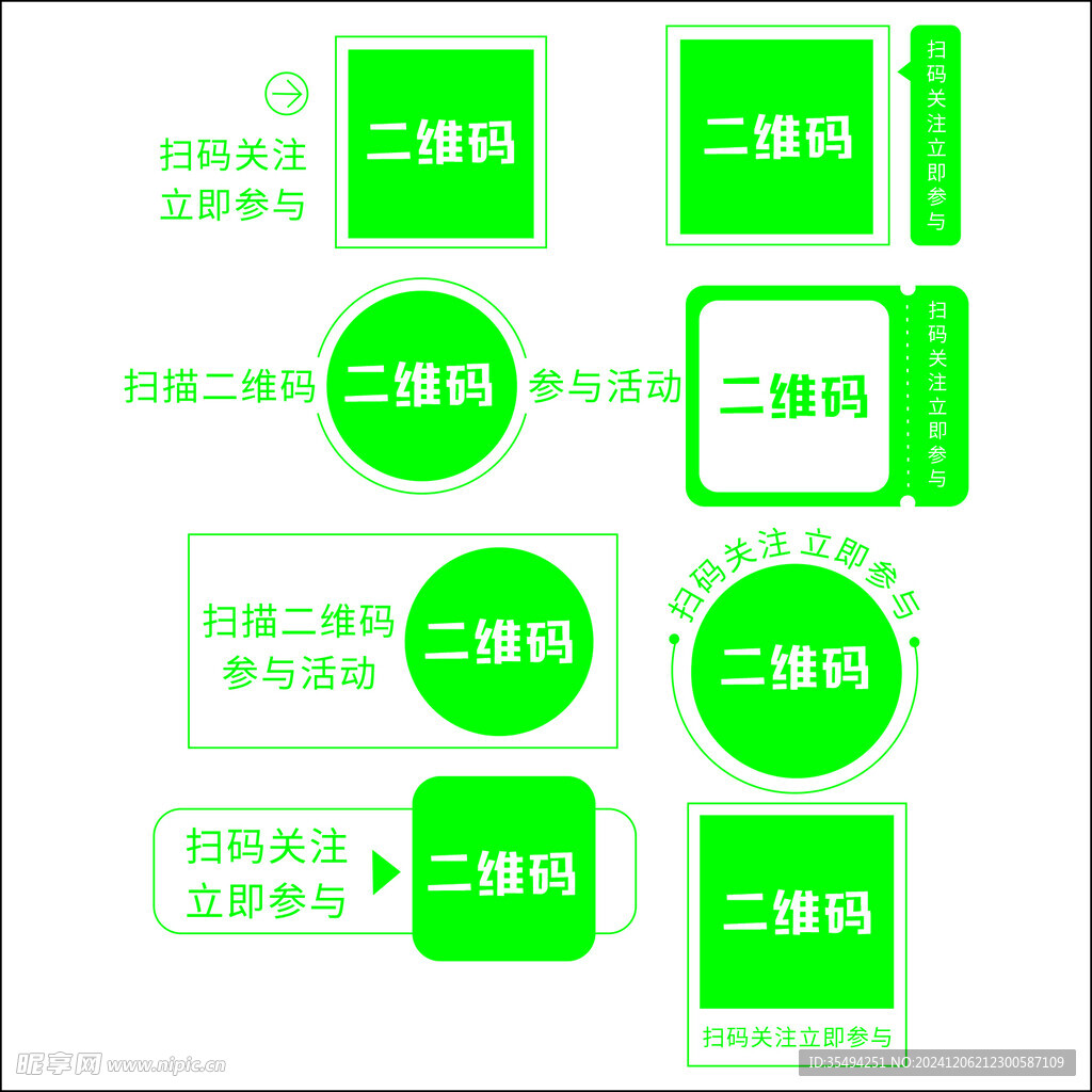 二维码样式排列