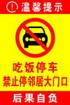 吃饭停车图标海报