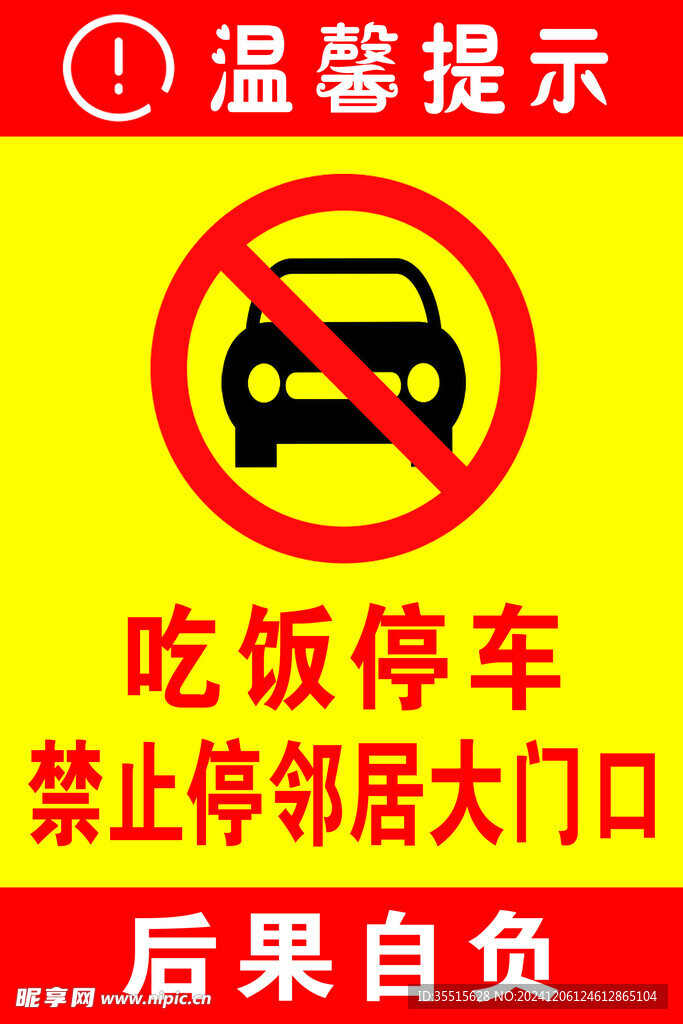 吃饭停车图标海报