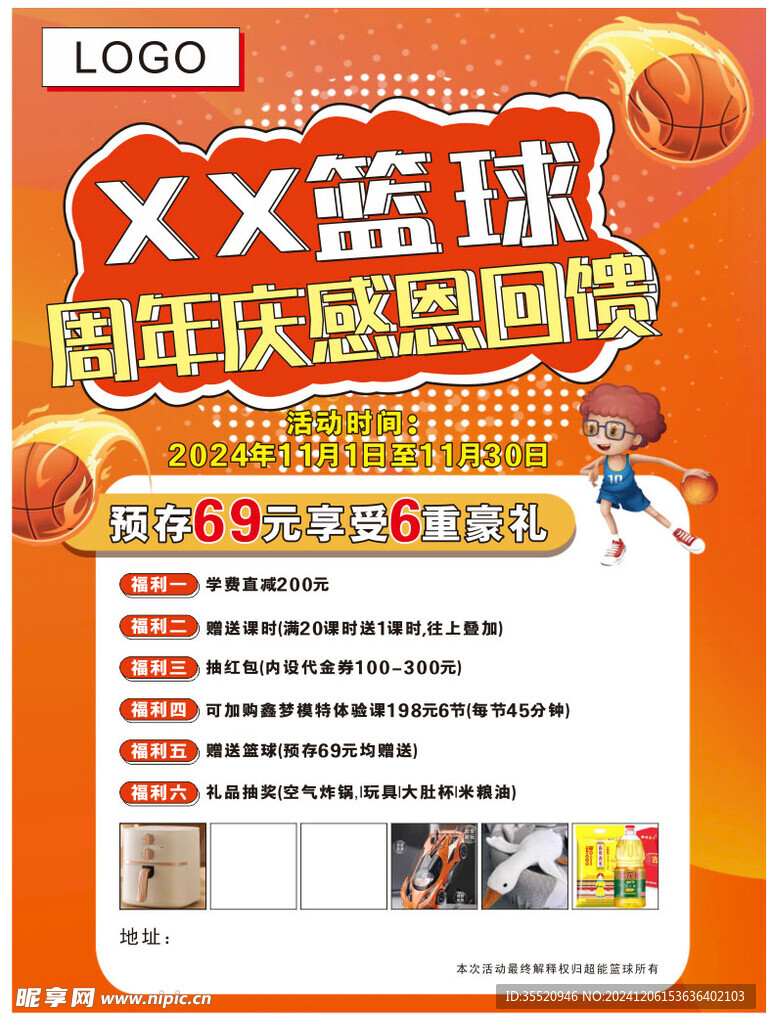 篮球培训班周年庆感恩回馈