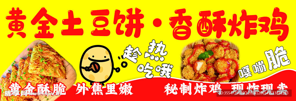 黄金土豆饼